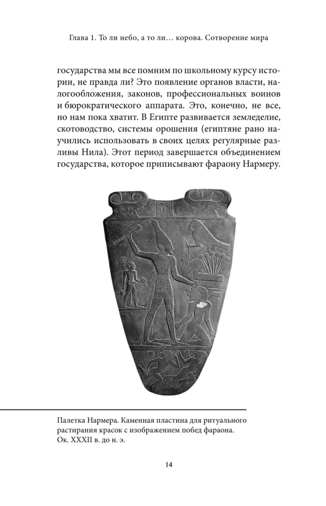 Египетские мифы